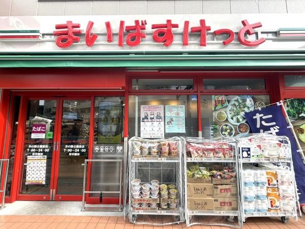 武蔵野中町スカイハイツ(まいばすけっと井の頭公園前店)