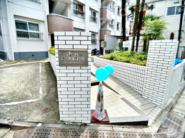南台第２ローヤルコーポ