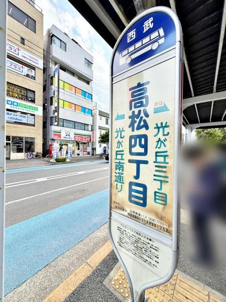 練馬区谷原1丁目　新築戸建(高松四丁目バス停)