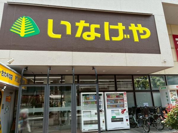 キャニオングランデ桜上水(いなげや杉並桜上水店)