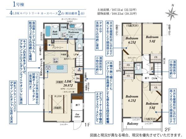 練馬区石神井台8丁目　1号棟
