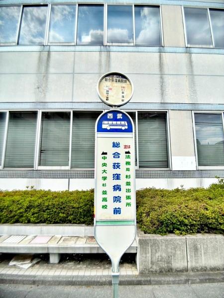 杉並区清水2期　新築戸建(総合荻窪病院前（バス停）)
