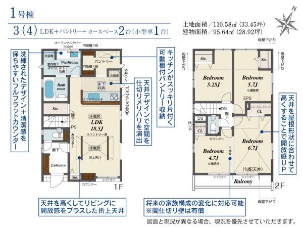 練馬区土支田4丁目　1号棟