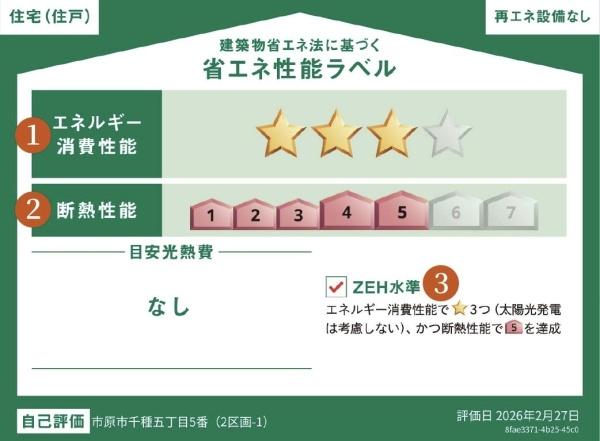 JR内房線　市原市千種5丁目　新築戸建1号棟