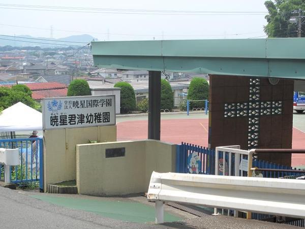 君津市人見の土地(暁星君津幼稚園)