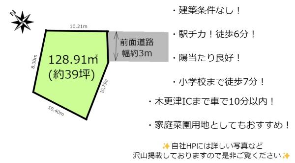 JR内房線　木更津市真里谷　売地