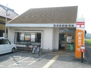 富津市二間塚の土地(富津飯野郵便局)