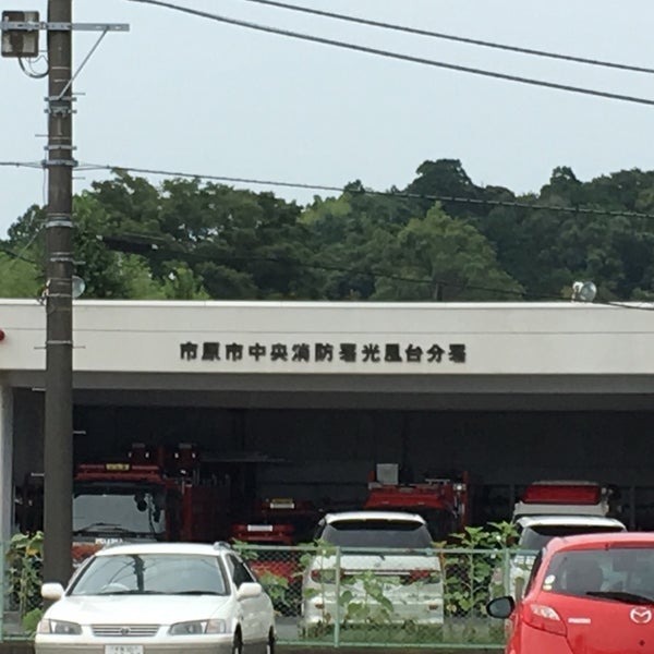 市原市光風台5丁目の中古一戸建て(市原市中央消防署光風台分署)