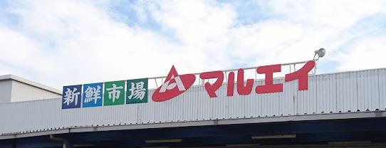 市原市青葉台３丁目の土地(マルエイ姉崎店)