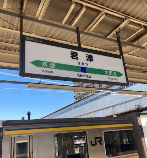 君津市台１丁目の中古一戸建て(君津駅)