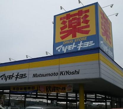 君津市南子安4丁目の中古一戸建て(ドラッグストアマツモトキヨシ君津箕輪店)