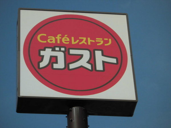 君津市南子安4丁目の中古一戸建て(ガスト君津店)