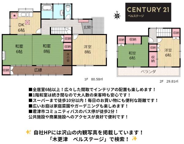 JR内房線　君津市中島　中古戸建