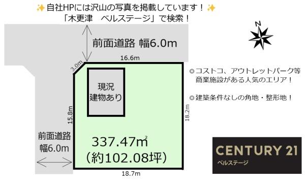 JR内房線　木更津市金田東４丁目　売地