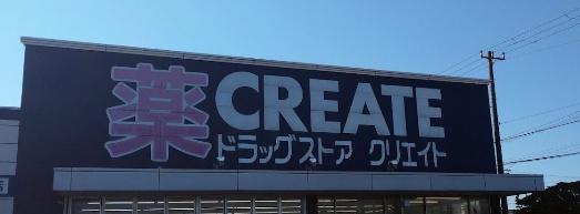 富津市青木の土地(クリエイトS・D富津青木店)