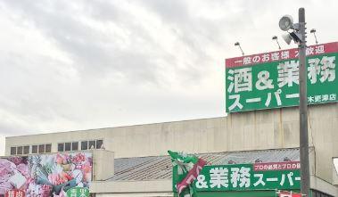 木更津市太田4丁目の土地(酒&業務スーパー木更津店)