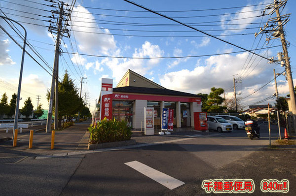市原市今津朝山の中古一戸建て(千種郵便局)