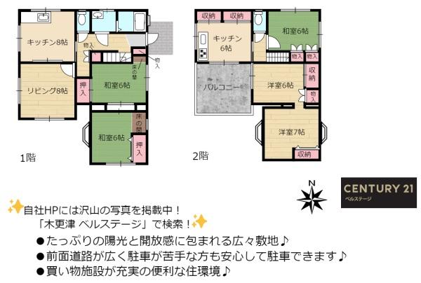 JR内房線　木更津市畑沢3丁目　中古戸建