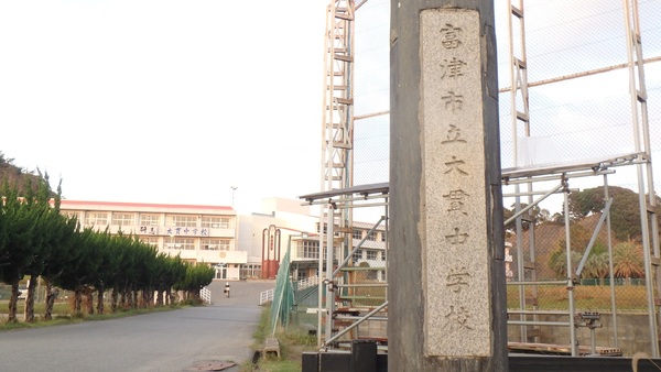 富津市千種新田の土地(富津市立大貫中学校)