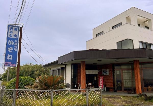 富津市千種新田の土地(いそね)