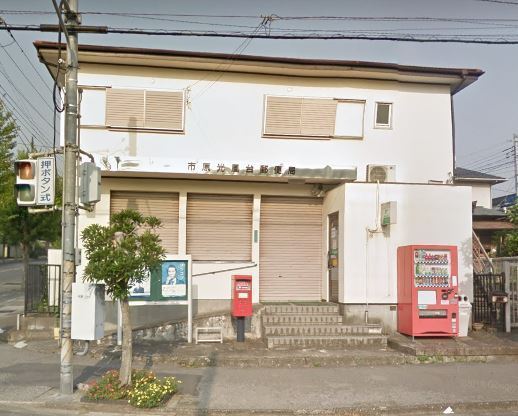 市原市中高根の中古一戸建て(市原光風台郵便局)