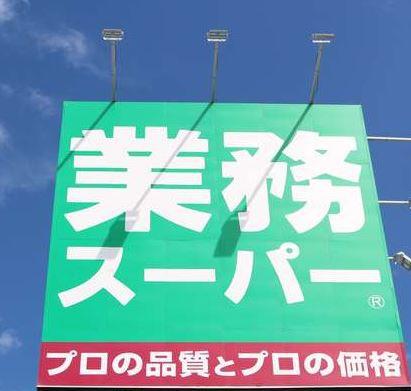 市原市郡本の土地(業務スーパー市原店)