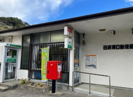 JR内房線　南房総市白浜町　売店舗(白浜滝口郵便局)