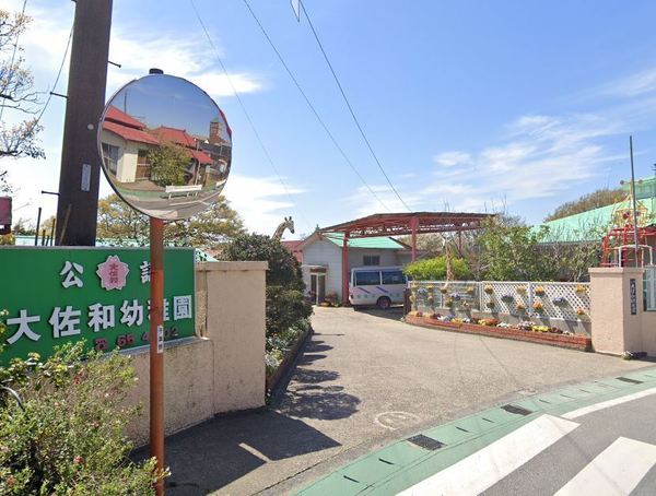 富津市西大和田の土地(大佐和幼稚園)