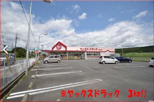 君津市笹の中古一戸建て(ヤックスドラッグ久留里店)