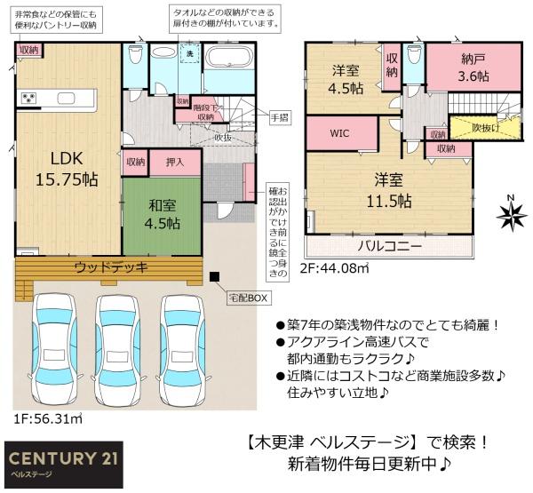 JR内房線　木更津市金田東6丁目　中古戸建