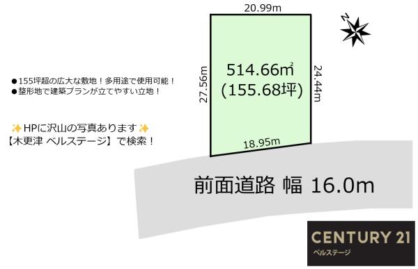 JR内房線　木更津市ほたる野2丁目　売土地