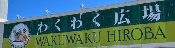 JR内房線 館山市北条 新築戸建3号棟(わくわく広場 館山店)
