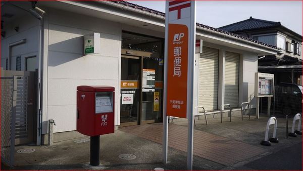 木更津市畑沢2丁目の土地(木更津畑沢郵便局)
