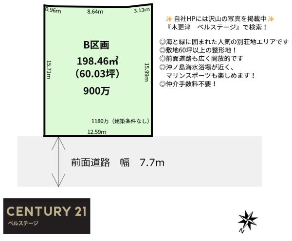 JR内房線　館山市香　売土地　B区画