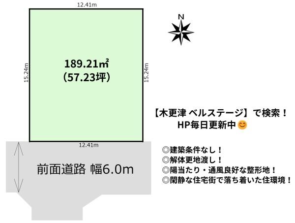 JR内房線　木更津市畑沢南4丁目　売土地