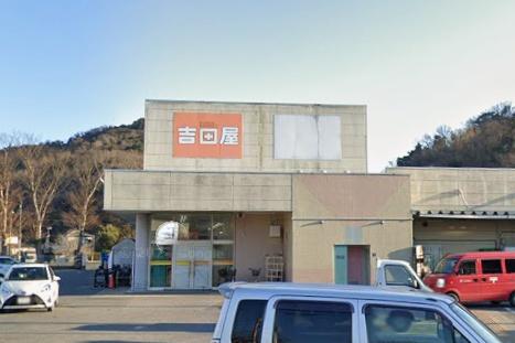 富津市湊の中古一戸建て(吉田屋 湊店)