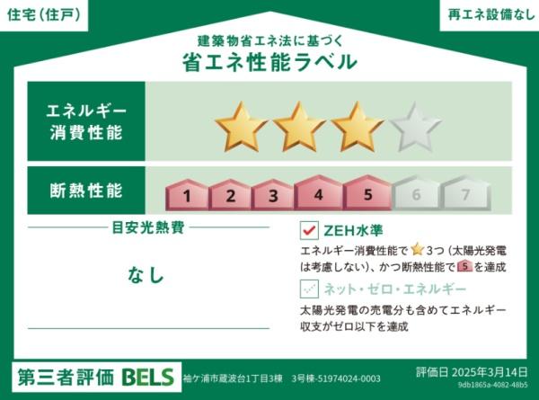 JR内房線　袖ケ浦市蔵波台1丁目　新築戸建3号棟