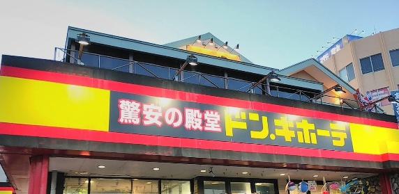 木更津市港南台2丁目の土地(ドン・キホーテ君津店)
