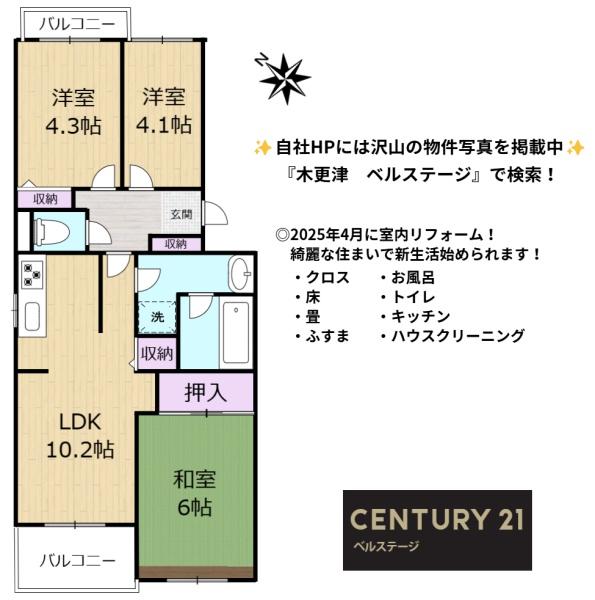 JR内房線　コスモ袖ケ浦　中古マンション