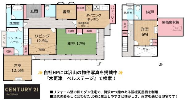 JR内房線　木更津市畑沢1丁目　中古戸建