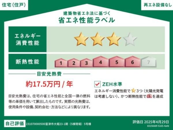 JR内房線　富津市大堀１丁目　新築戸建　5号棟