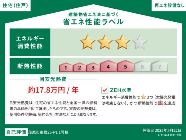 JR外房線　茂原市東郷　新築戸建
