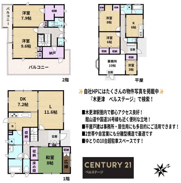 JR内房線　木更津市高砂１丁目　事務所付中古戸建