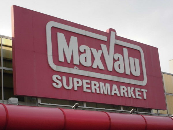 木更津市千束台１丁目の土地(マックスバリュ木更津請西店)