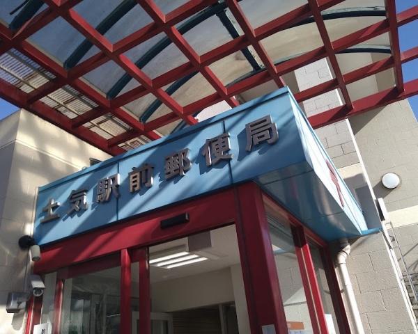 千葉市緑区土気町の中古一戸建て(土気駅前郵便局)