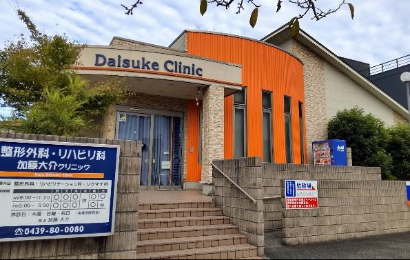 JR内房線 富津市西大和田 新築戸建1号棟(加藤大介クリニック)