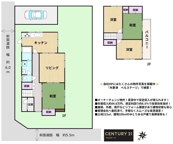 JR内房線　君津市中野2丁目　中古戸建