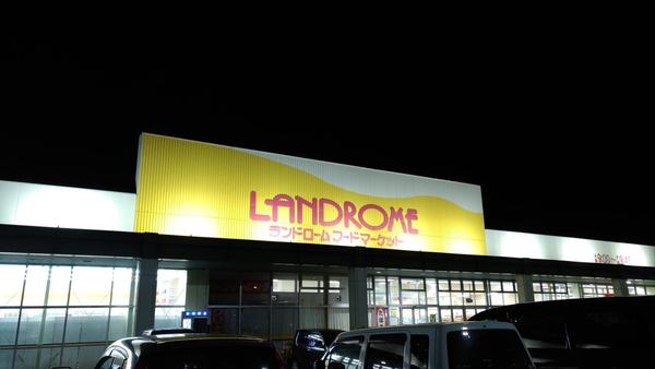 八街市八街いの中古一戸建て(ランドロームフードマーケット東吉田店)