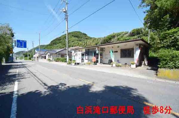 南房総市白浜町白浜の中古一戸建て(白浜滝口郵便局)