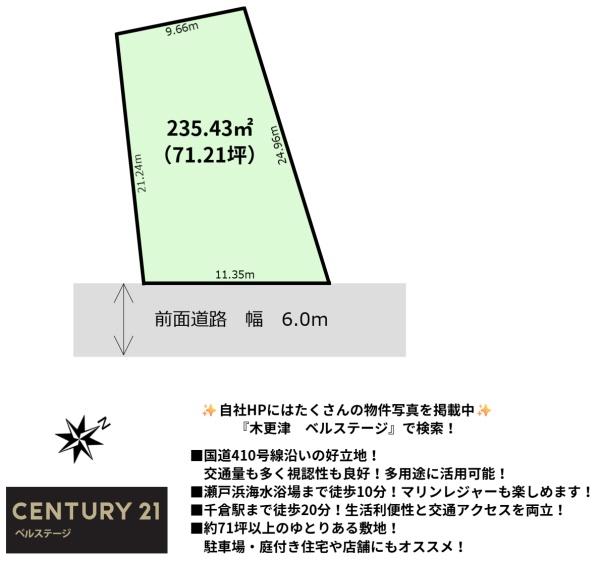 JR内房線　南房総市千倉町瀬戸　売土地